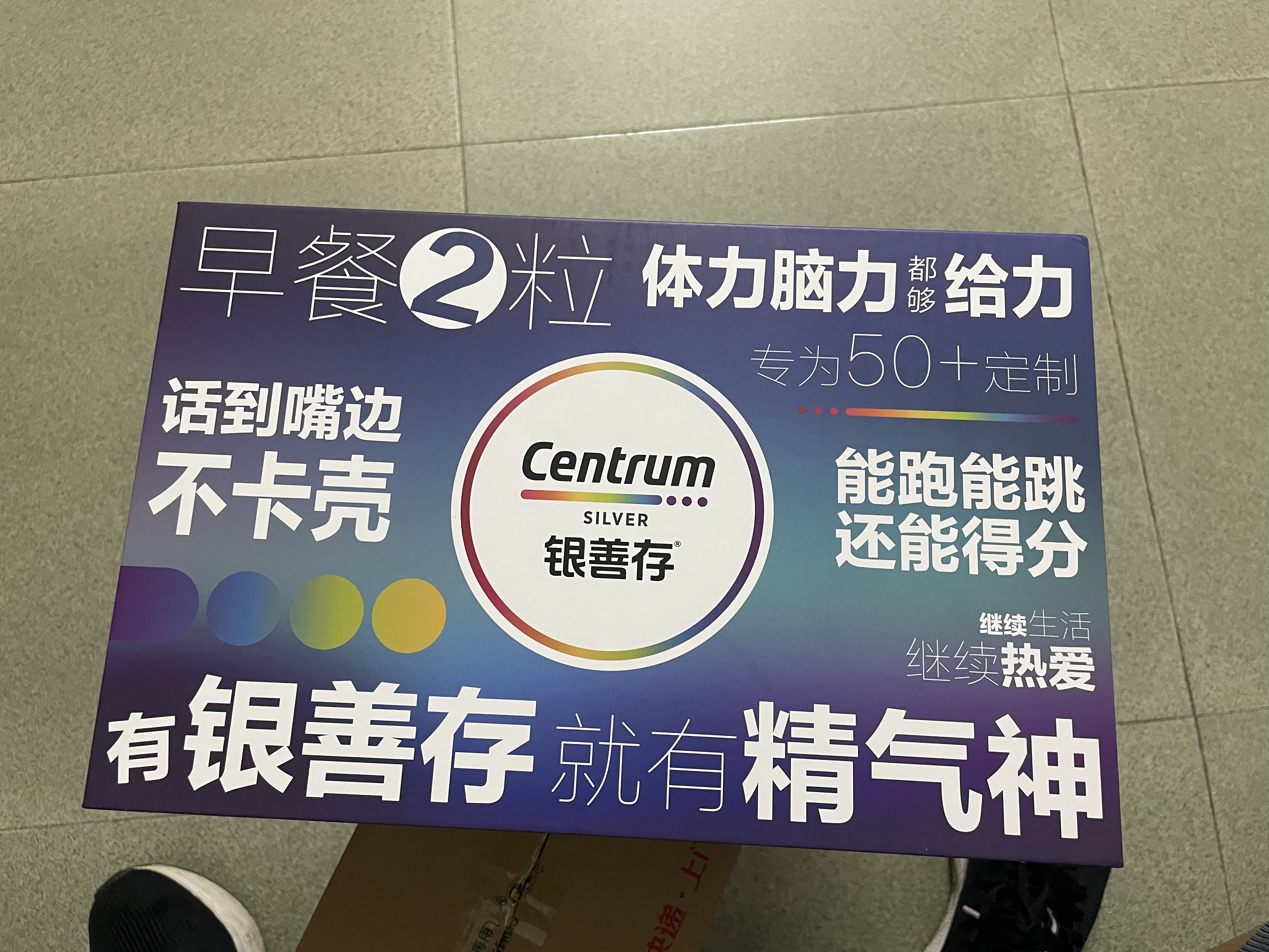 善存中老年男女复合维生素 B族VD3CE钙镁锌硒多维元素片礼盒160粒*4瓶 实拍图