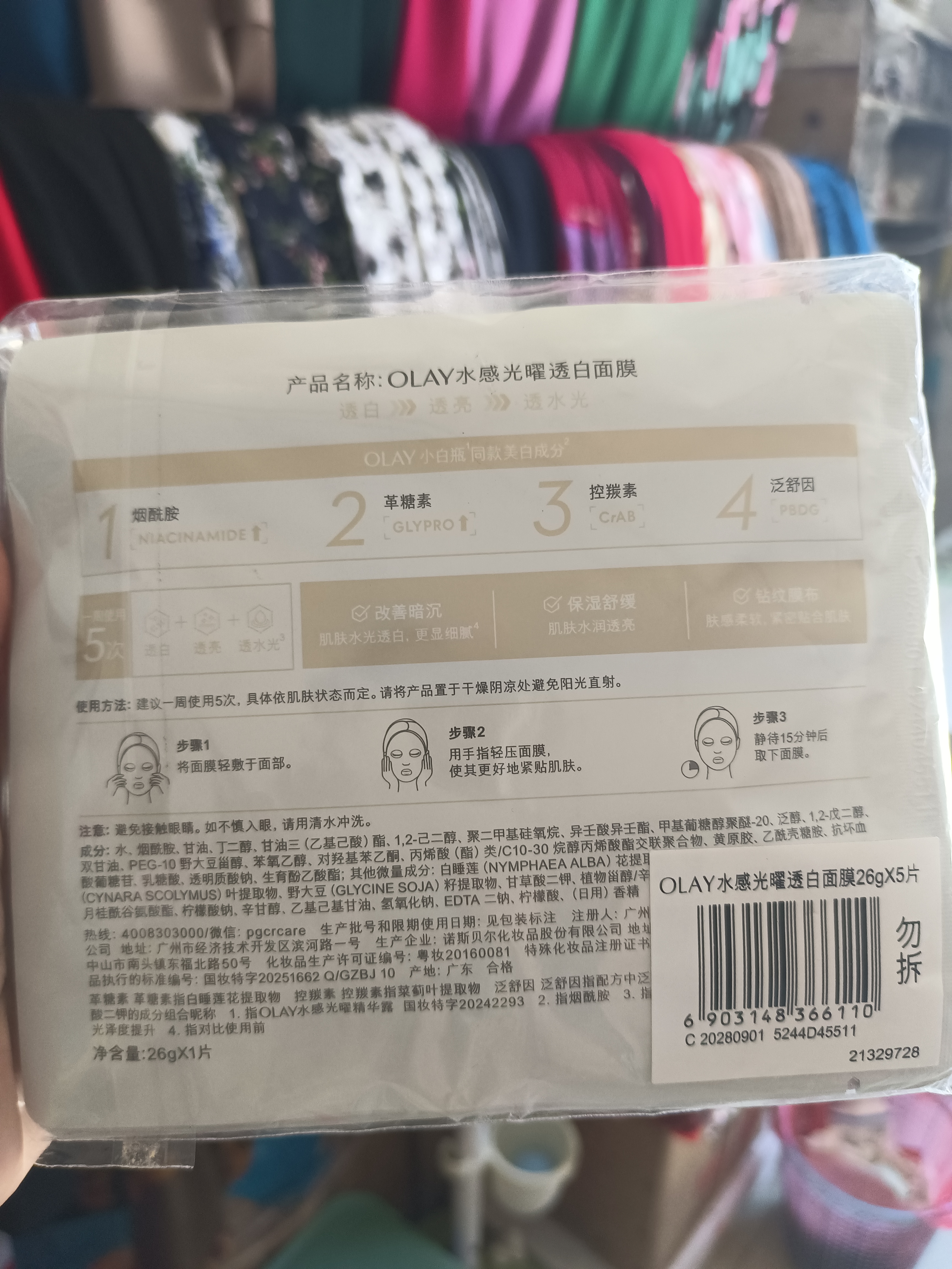 玉兰油（OLAY）面膜女美白抗糖小白瓶烟酰胺精华亮肤补水保湿紧致护肤品女友礼物 【抗糖美白】小白瓶面膜25片 实拍图