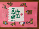 调皮的日子2（彩绘版） 实拍图