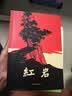 【官方正版】红岩+红星照耀中国 套装 初中八年级上册必读名著 人民教育出版社中国青年出版社 实拍图