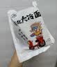 吉朱大福东北大冷面370g*3袋酸甜味速食开袋即食凉面朝鲜大冷面 实拍图