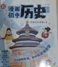 漫画初中历史全2册 中小学语文常考历史典故知识大全提前学漫画图解中国古代必备百科文学常识积累一本全 开学季 实拍图
