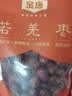 金唐若羌枣300g 新疆特产 小红枣 休闲零食 泡茶煲汤煮粥 实拍图