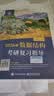【官方店】王道考研408 王道408考研2027版计算机 408王道2027 王道数据结构 计算机考研教材真题机试指南 王道408 历年真题解析+冲刺模拟题 实拍图
