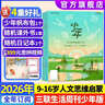 少年新知杂志2026年1-7月现货先发【官方旗舰店送好礼】1-12月全年半年订阅/语文历史化学物理学科合集 三联生活周刊青少年版9-16岁中小学原创人文思维启蒙训练认知2025过刊K 【全年订阅】26 实拍图