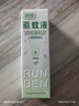 润本驱蚊液驱蚊喷雾75ml户外驱蚊花露水驱蚊水15%避蚊胺茶花雨林香 实拍图