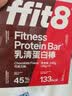 ffit8蛋白棒乳清蛋白营养能量棒运动健身代餐 饱腹蛋白粉零食 巧克力味 实拍图