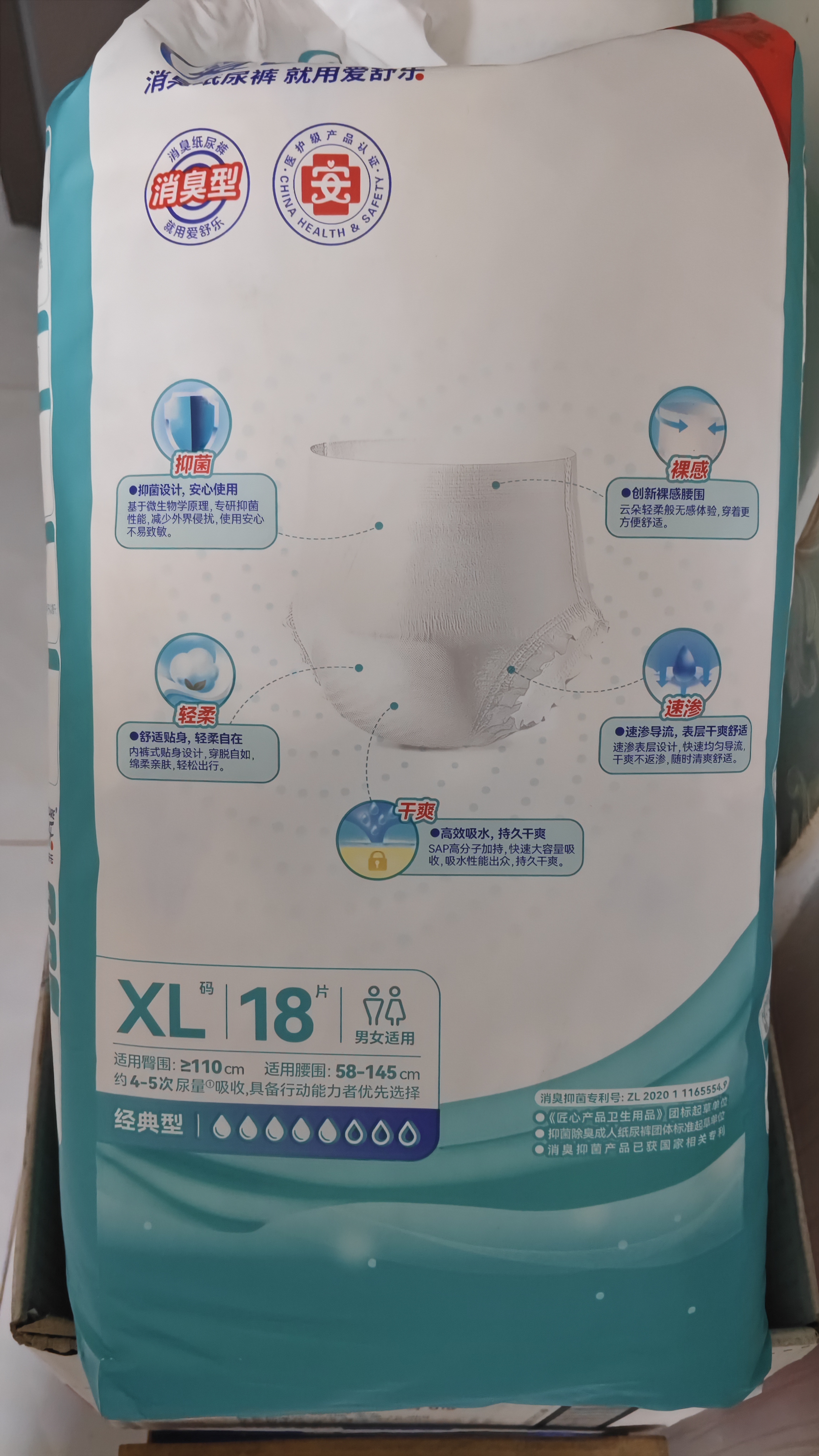 爱舒乐消臭抑菌成人拉拉裤XL72片 内裤型纸尿裤尿不湿老人孕妇男女通用 实拍图