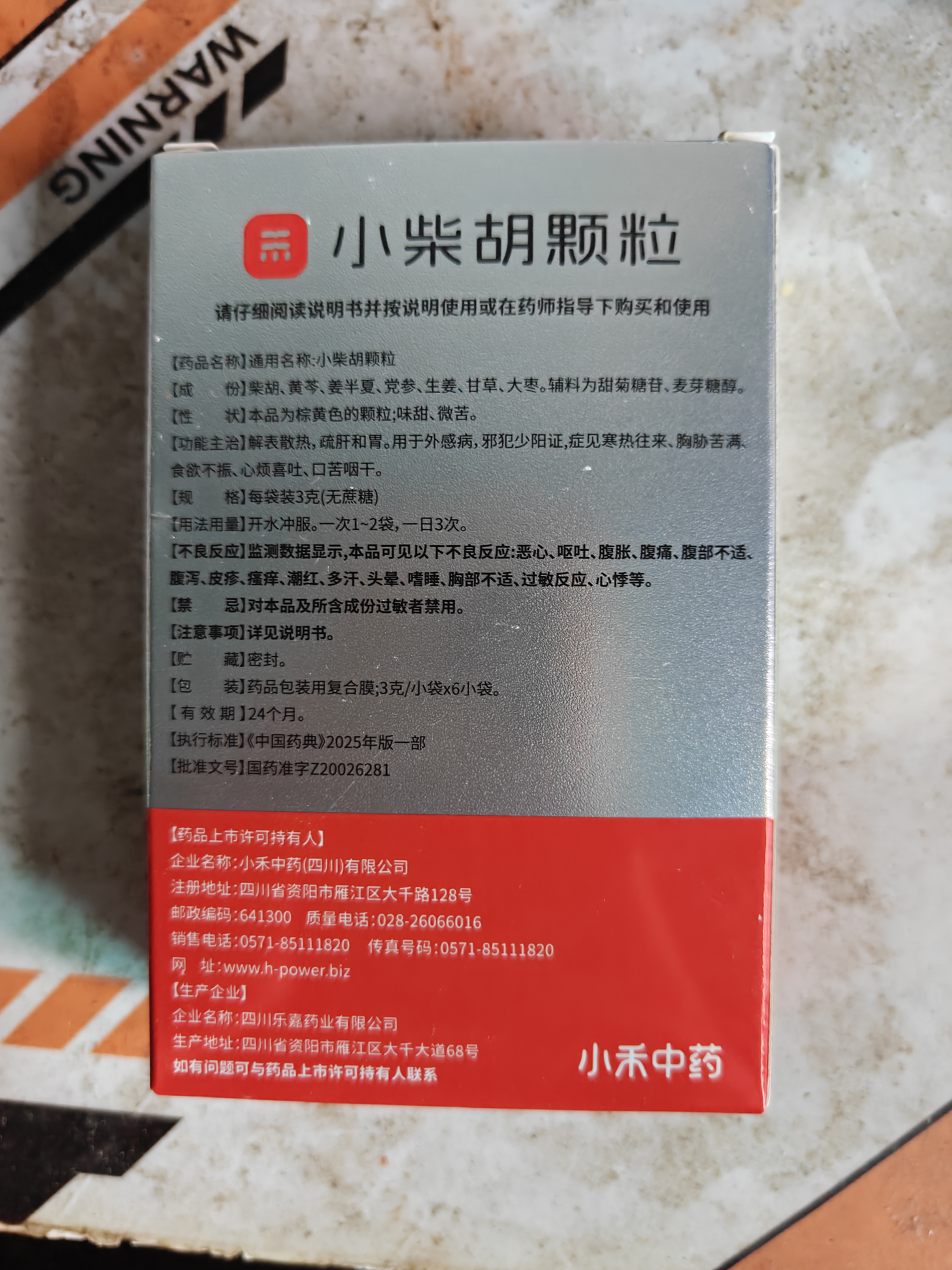 [无蔗糖]小禾中药 小柴胡颗粒3gx6袋 感冒发热 寒热往来 心烦喜呕 疏肝解郁 肠胃不适 感冒药 新冠指南用药 实拍图
