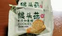 麦酥园 猴头菇饼干养胃酥性休闲零食品无糖精曲奇饼干蛋糕点心整箱3斤 实拍图