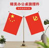 易利丰（elifo）中国国庆节办公桌面党旗国旗摆件办公室小红旗带底座小国旗会议桌旗子桌上五星红旗帜会议室桌摆台 实拍图