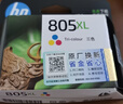 惠普（HP）805原装大容量彩色墨盒 适用hp deskjet 1210/1212/2330/2332/2720/2729/2722打印机 实拍图