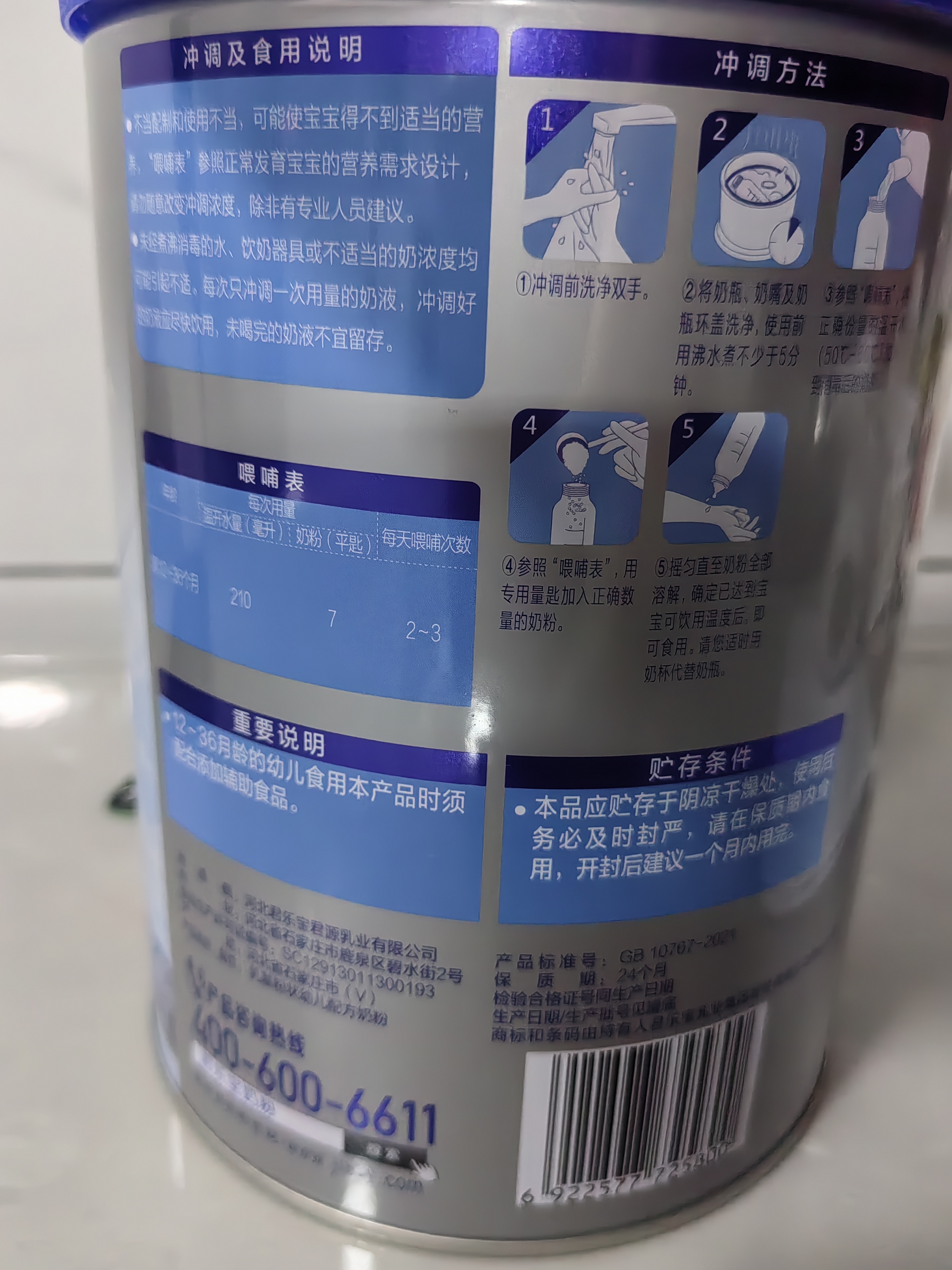君乐宝（JUNLEBAO）奶粉乐铂 3段 幼儿奶粉 808g 1罐 实拍图