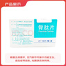 [顺达欣] 骨肽片40mg*24片/盒 实拍图
