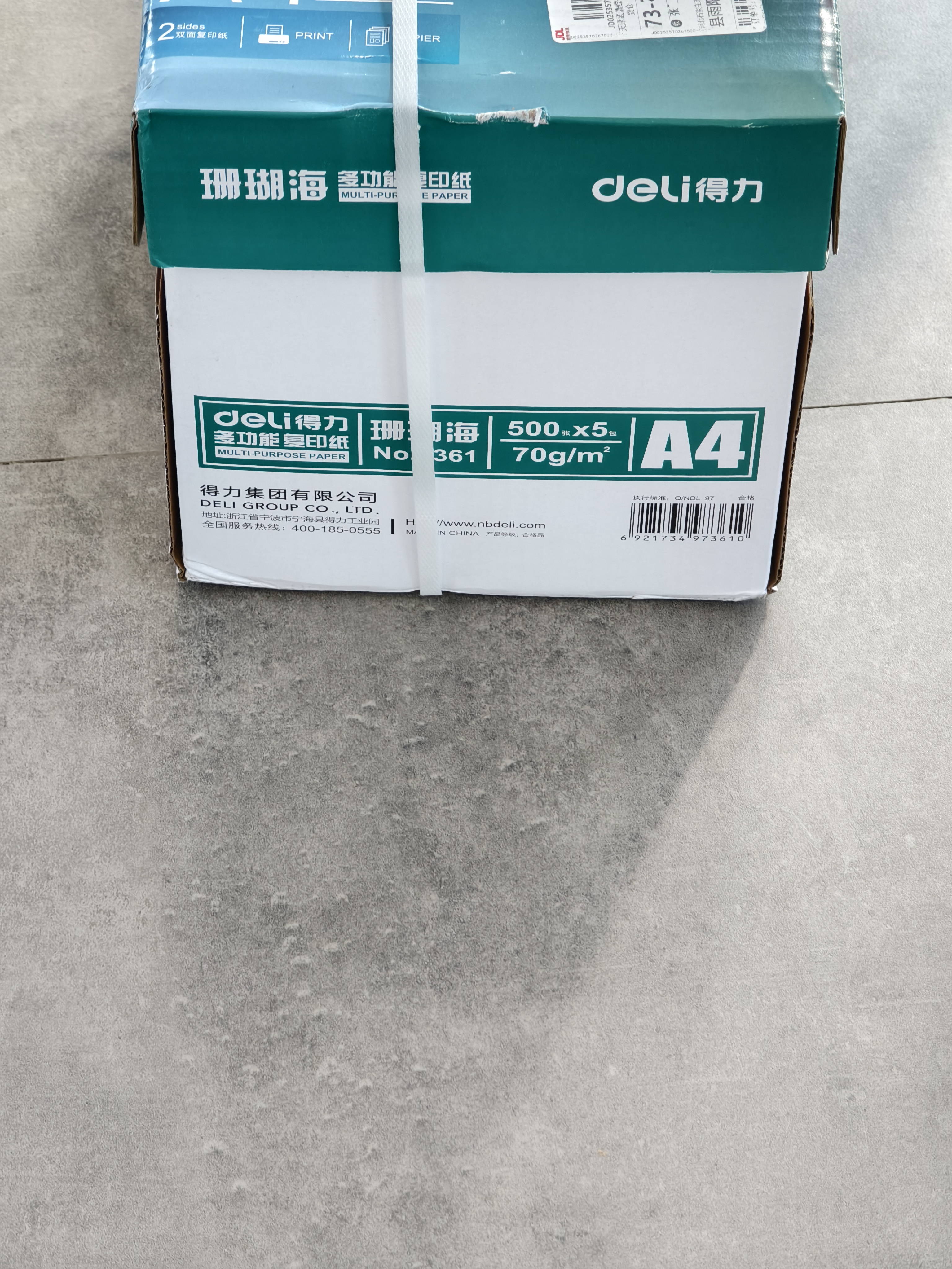得力（deli）珊瑚海A4打印纸 70g500张*5包一箱 双面打印复印纸 整箱2500张7361【纸类金榜榜首】 实拍图