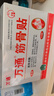 万通筋骨贴3盒30贴止痛膏贴颈椎病肩周炎腰肌劳损腰间盘突出关节疼痛 实拍图