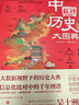 中国历史大图典:思维导图秒记中国史精装全彩典藏版吴十洲作序并推荐 小学生必读，暑假历史书籍推荐，家庭历史词典  实拍图
