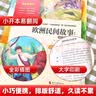 欧洲民间故事 聪明的牧羊人 快乐读书吧五年级上册推荐课外阅读书 四升五暑假阅读  附真题万物复书五年级 实拍图
