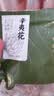 半山农 特优级辛夷花100克 中药材料 望春花木兰花木笔花玉兰花蕾鼻炎茶 实拍图