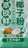 南国冷萃纯椰子粉280g(14杯) 工艺升级减65%脂肪 椰子原浆粉 实拍图
