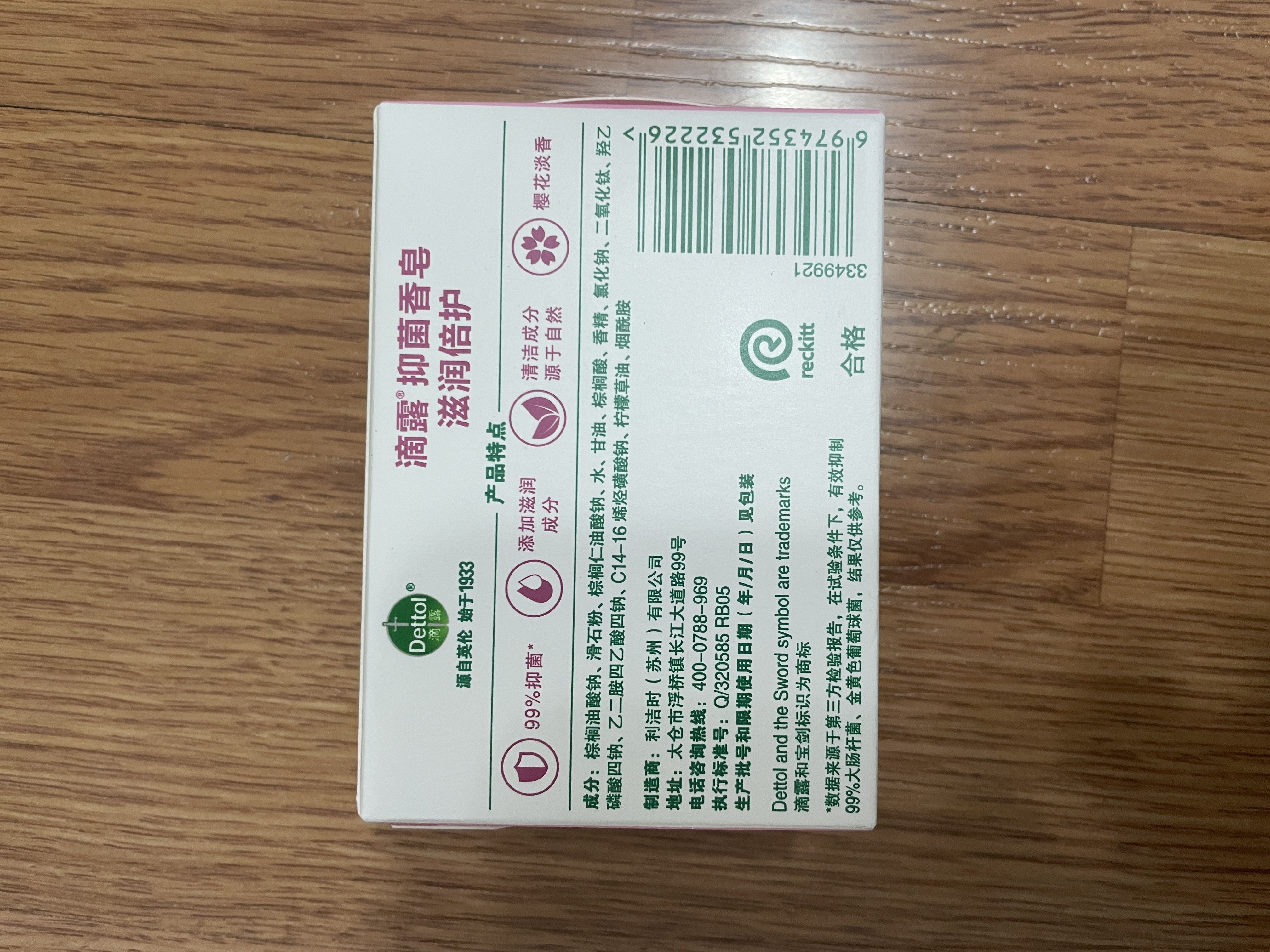 滴露（Dettol）滴露香皂105g*9 滋润*3+薄荷*3+松木*3 男士肥皂 洗手洗澡沐浴 实拍图