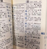 2026最新版 新华字典双色本第13版+错题本 商务印书馆教材教辅中小学初中高中常备工具书可搭现代汉语词典第7版最新版牛津高阶英汉双解词典古汉语常用字字典第6版 开学季 实拍图