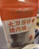 靖脯大刀猪肉脯蜜汁味500g休闲肉类零食靖江特产追剧解馋 实拍图