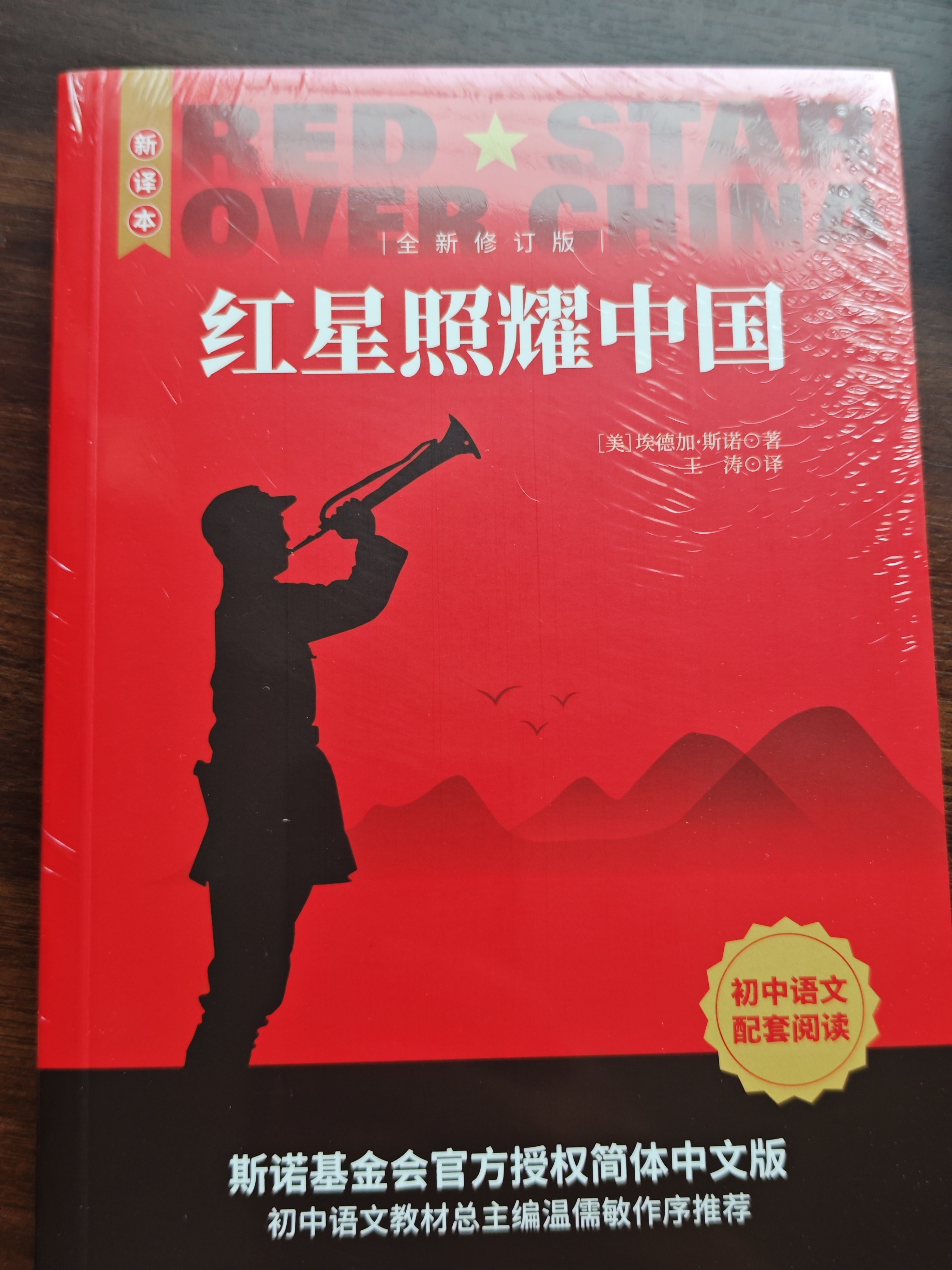 红岩 红星照耀中国（全2册）原著完整版 罗广斌 埃德加斯诺著 西行漫记 初中八年级上册人教版语文教材配套课外阅读新课标必读 红色教育近现代小说文学名著 中小学生拓展阅读书 实拍图