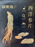 福东海 西洋参切片100g约0.8-1cm花旗参含片人参皂苷可磨西洋参粉送长辈 实拍图