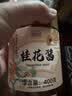 滇园（dianyuan）0脂肪桂花酱400g 云南蜜酿果酱甜品冲饮汤圆冰粉布丁烘焙月饼馅料 实拍图