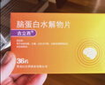 [古立西] 脑蛋白水解物片13mg:28.8mg*36片/盒 实拍图