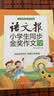 语文报小学生同步金奖作文（五年级）同步教材 满分优秀作文 好词好句 写作提升教辅书 实拍图
