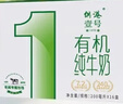 供港壹号有机纯牛奶250ml*12盒 3.6g乳蛋白 送礼盒装 实拍图