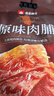 良品铺子原味肉脯500g 自营靖江风味高蛋白鸡肉干肉脯独立小包装 休闲零食 实拍图