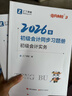 之了赠全套章节精讲网课】之了课堂初级会计师备考2027年教材马勇职称考试零基础实务和经济法基础知了官方历年真题试卷题库练习题电子版初会快证书27必刷题2026 一章一练】初级奇兵3(章节同步习题册) 实拍图