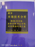 期货市场技术分析：期（现）货市场股票市场外汇市场利率（债券）市场之道 实拍图