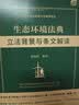 生态环境法典立法背景与条文解读 作者陈海嵩全程参与立法编纂工作 专业详尽 1242条逐条解读 法律出版社 实拍图