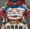 杨大爷四川特产腊肠微麻辣黑猪香肠400g 实拍图