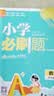 2026小学必刷题数学四年级下册苏教版教材全解同步天天练学霸课后练习一本全理想树分层刷题同步新教材暑假衔接四年级下册数学数学苏教版小学必刷题暑期预习暑假衔接数学苏教版四年级下册数学四年级必刷题 晒单实拍图