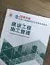 27年二建教材2027年二级建造师建设工程施工管理(施工管理单科) 中国建筑工业出版社 实拍图