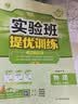 2026秋 实验班提优训练 九年级上册 物理人教版 强化拔高教材同步练习册 开学季 实拍图