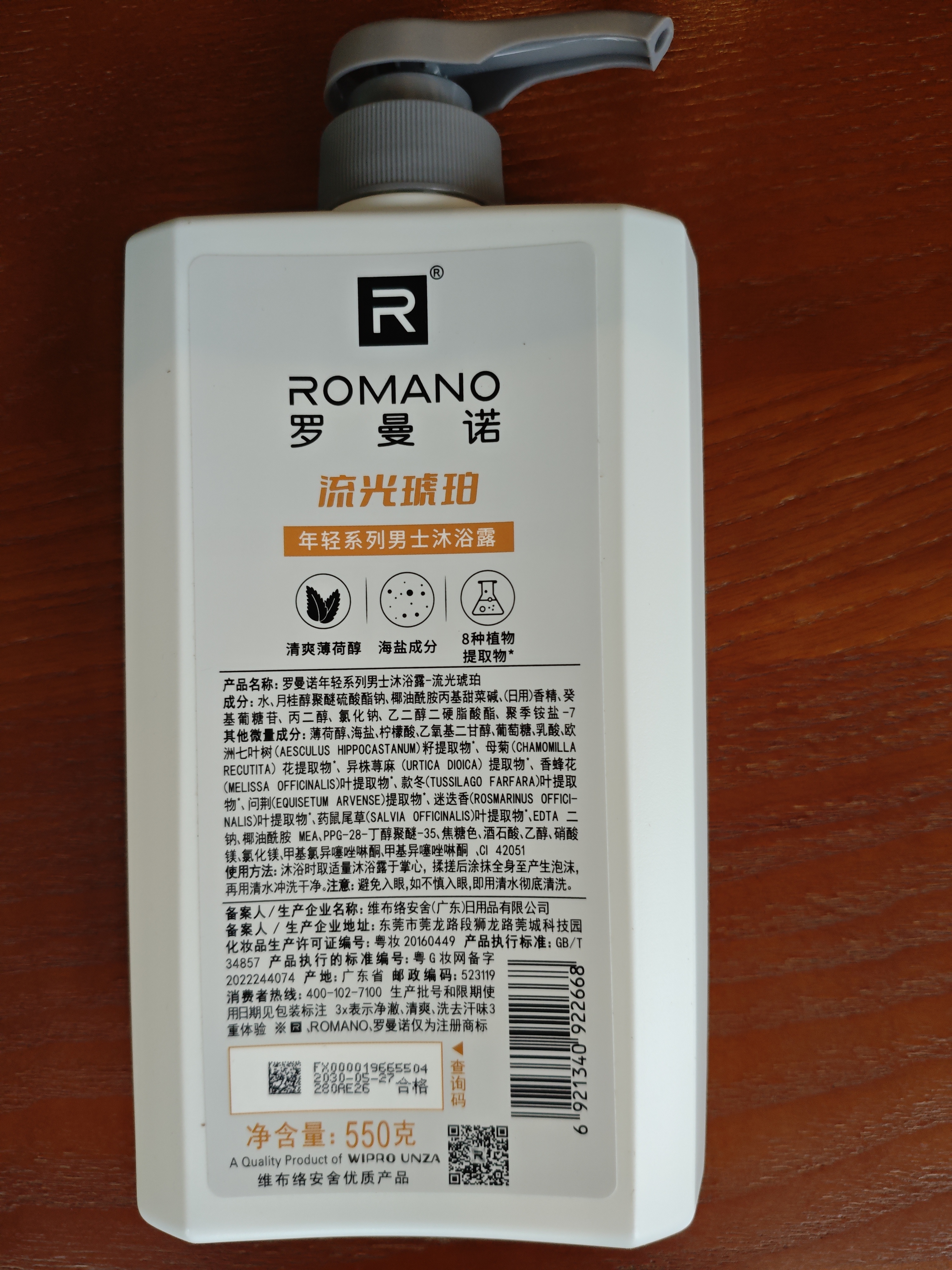 罗曼诺（ROMANO）男士沐浴露持久留香 清爽控油古龙香氛沐浴液男 流光琥珀550g 实拍图