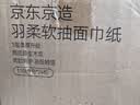 京东京造 羽柔纸巾 3层110抽*24包 卫生纸 餐巾纸擦手纸 整箱抽纸京东自营 实拍图