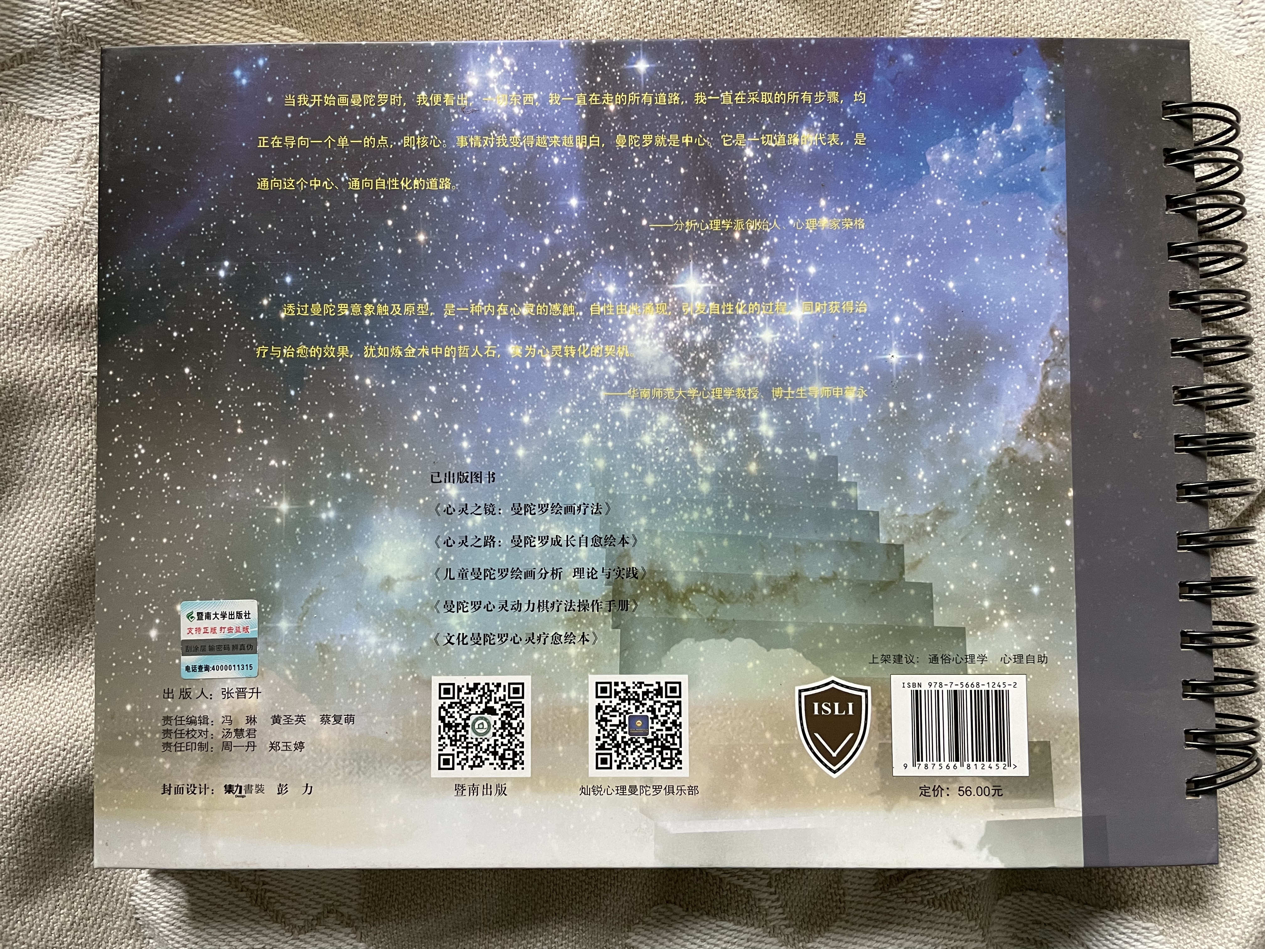 荣格曼陀罗心理疗法丛书·心灵之路：曼陀罗成长自愈绘本 实拍图