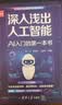 深入浅出人工智能：AI入门的第一本书 适合零基础的AI入门启蒙读物 2025年信息通信科普/教育精品图书 清华大学出版社 2025年度好书入围 实拍图