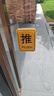 墨斗鱼推拉门贴 亚克力酒店商铺推拉牌大门标识玻璃门推拉提示牌10X8cm 实拍图