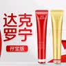 呈绿达克罗宁软膏油膏外用男用凝胶喷剂孖宝版乳膏私处男士笛梦 实拍图