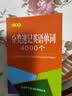 分类速记英语单词4000个（口袋本） 实拍图