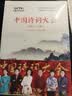 中国诗词大会： 第四季（下册） 实拍图