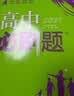 高中必刷题数学化学生物必修一物理必修三2027新版高一必刷题上学期2026秋高一必刷题必修二2必修全套狂K重点高一下学期新教材必刷题上下课本同步练习册同步教辅必修1必修2必修3人教版同步 【必修三】物 实拍图